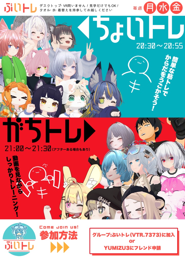 ぶいトレ ポスター