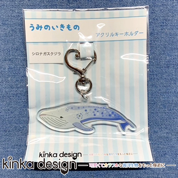 シロナガスクジラのアクリルキーホルダー Kinkadesign うみのいきものカワイイshop Booth