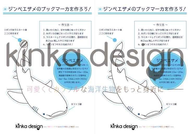 おうちでブックマーカーを作ろうワークシート・ジンベエザメ