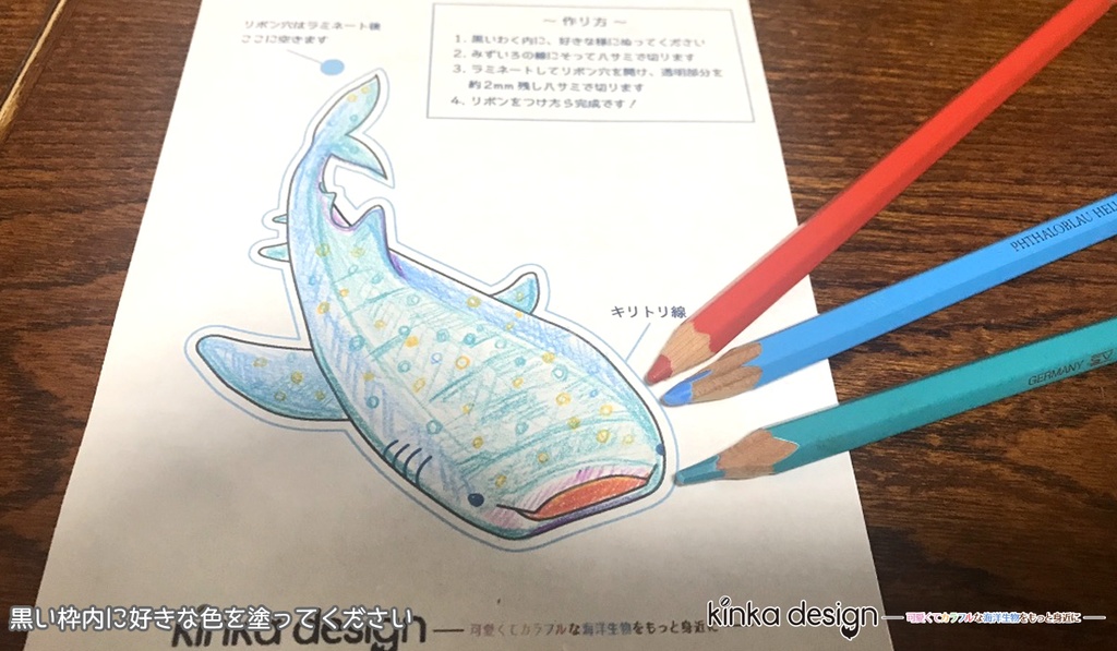 おうちでブックマーカーを作ろうワークシート・ジンベエザメ