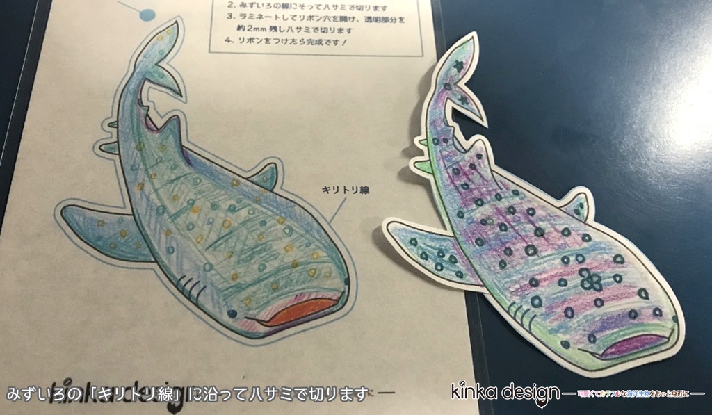 おうちでブックマーカーを作ろうワークシート・カマイルカ