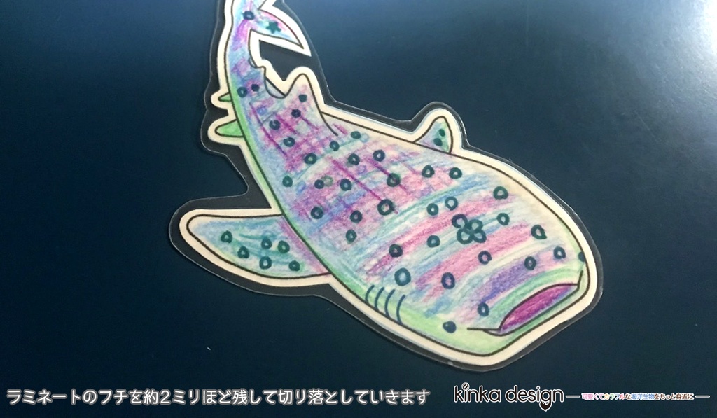 おうちでブックマーカーを作ろうワークシート・カマイルカ