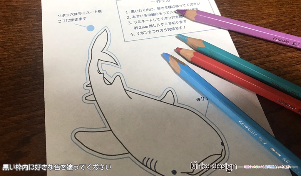 おうちでブックマーカーを作ろうワークシート・カマイルカ