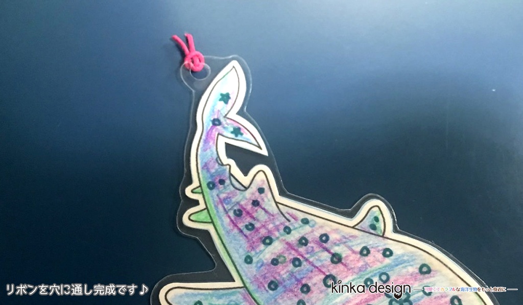 おうちでブックマーカーを作ろうワークシート・カマイルカ