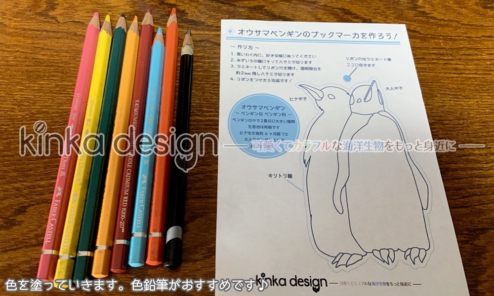 おうちでブックマーカーを作ろうワークシート・オウサマペンギン