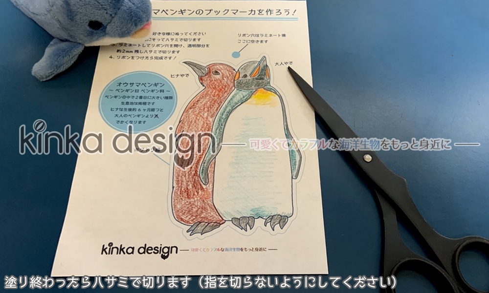 おうちでブックマーカーを作ろうワークシート・オウサマペンギン