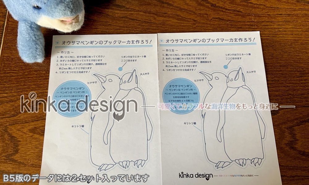 おうちでブックマーカーを作ろうワークシート・オウサマペンギン