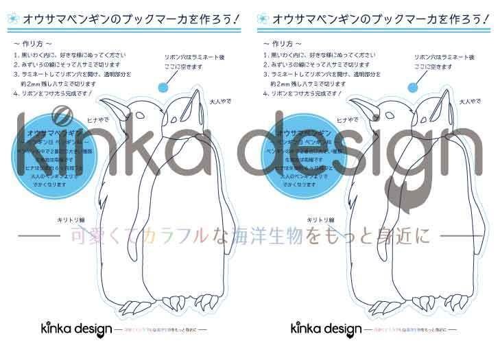 おうちでブックマーカーを作ろうワークシート・オウサマペンギン