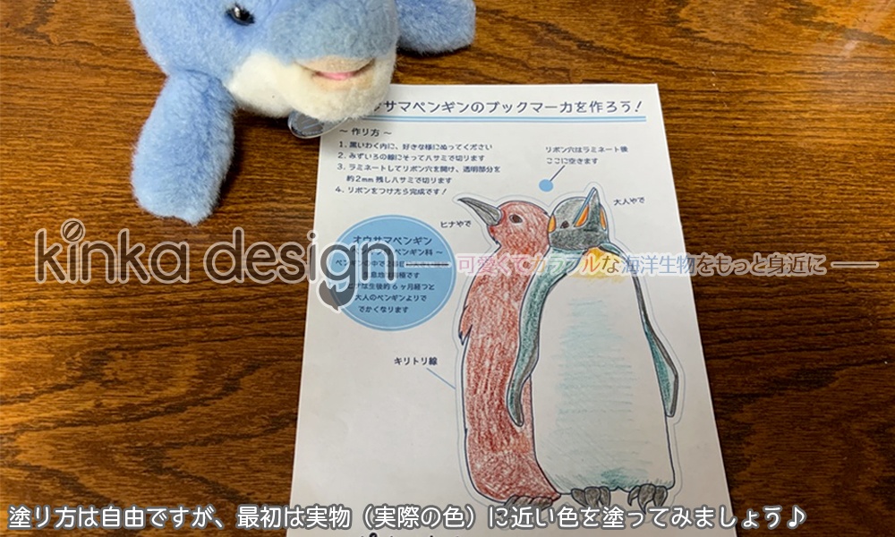 おうちでブックマーカーを作ろうワークシート・オウサマペンギン