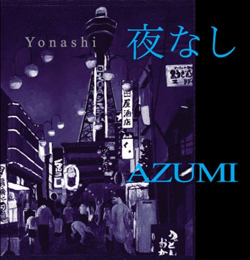 夜なし - AZUMI【CD】