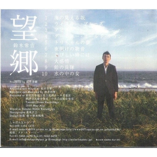 望郷 - 鈴木常吉【CD】