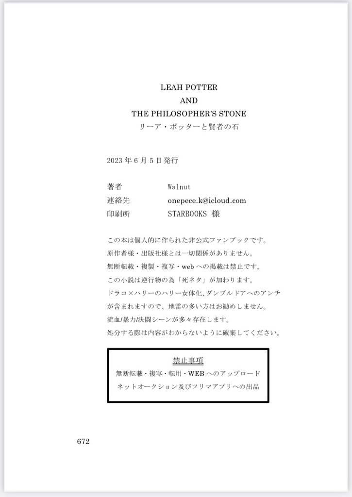 LEAH POTTER AND THE PHILOSOPHERS STONE