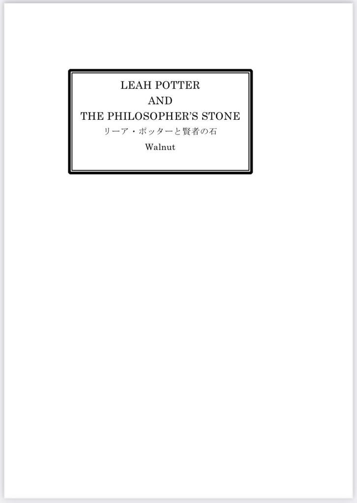 LEAH POTTER AND THE PHILOSOPHERS STONE