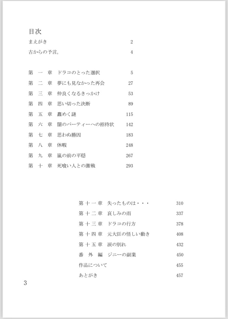 セット販売(賢者の石+ドラコ・マルフォイの逆行前の人生)