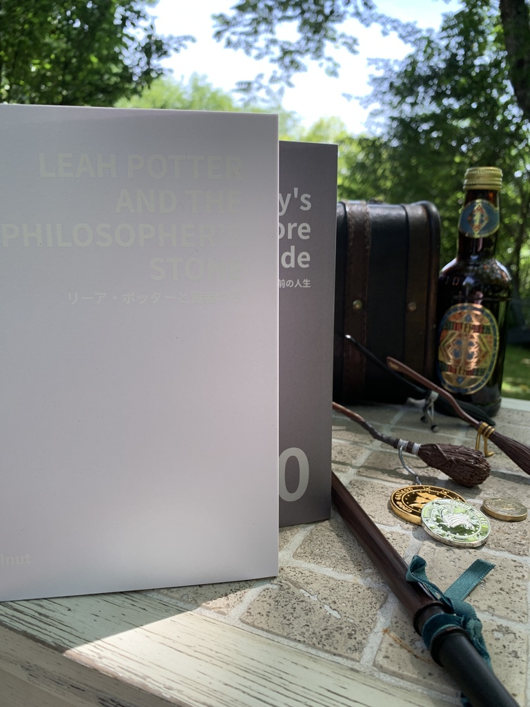 セット販売(賢者の石+ドラコ・マルフォイの逆行前の人生)