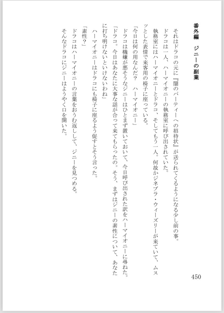 セット販売(賢者の石+ドラコ・マルフォイの逆行前の人生)