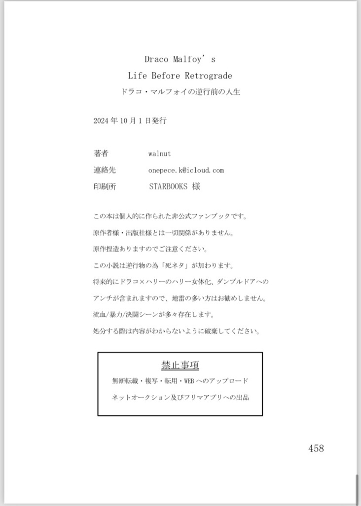 セット販売(賢者の石+ドラコ・マルフォイの逆行前の人生)