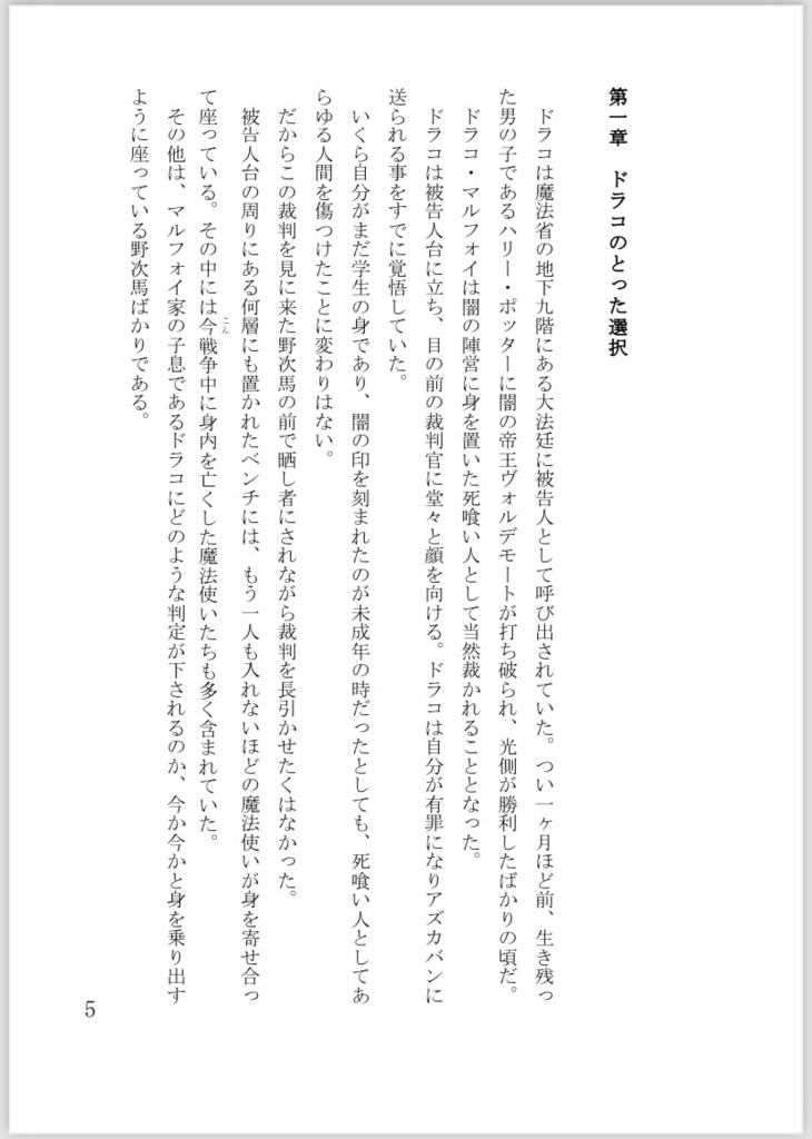 セット販売(賢者の石+ドラコ・マルフォイの逆行前の人生)