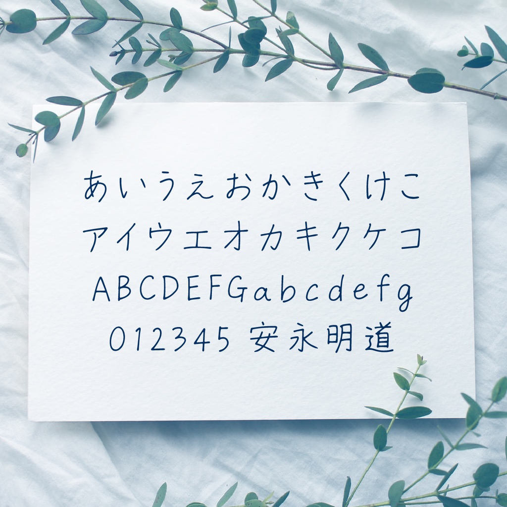 【無料版】手書きフォント「左利きの彼女」