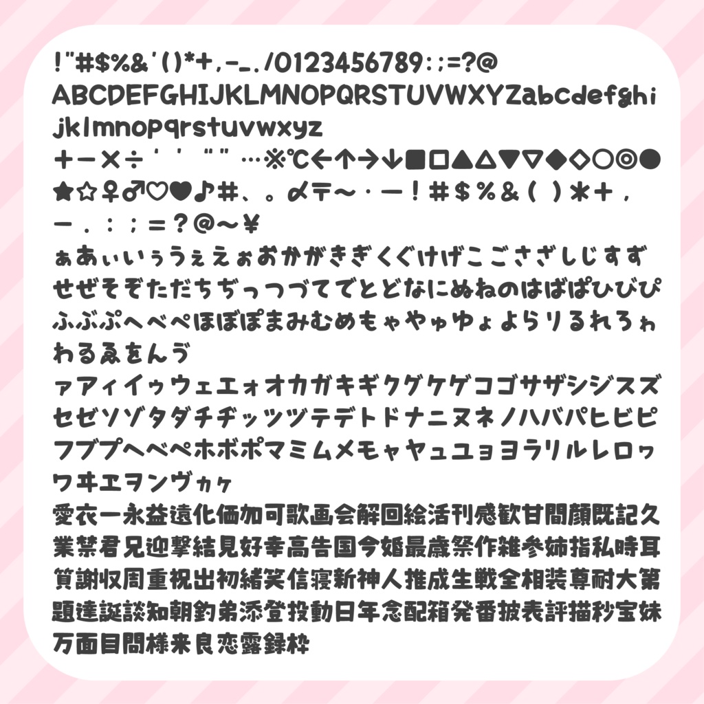 好きを届けるフォント「大大大大だぁい好き」