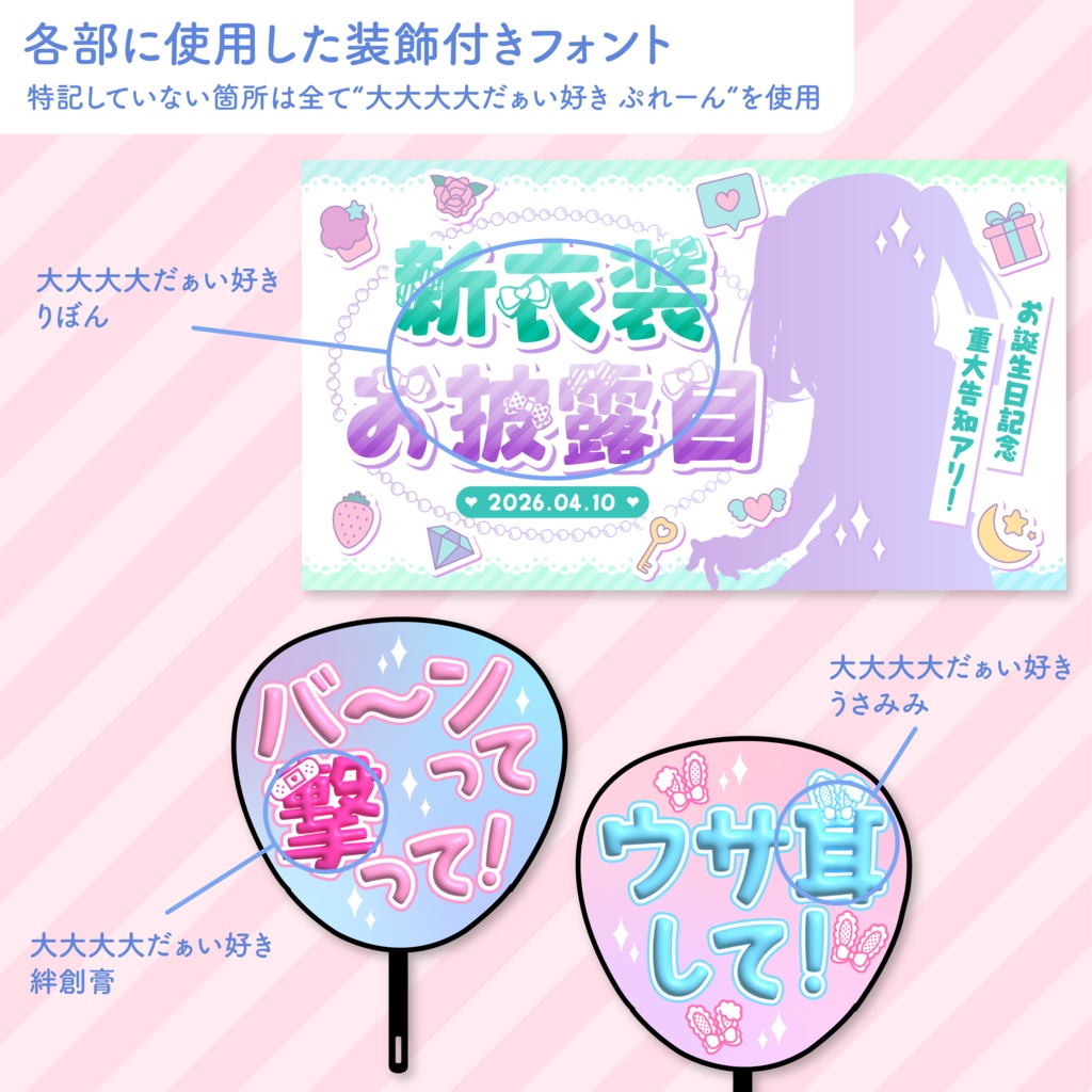 好きを届けるフォント「大大大大だぁい好き」