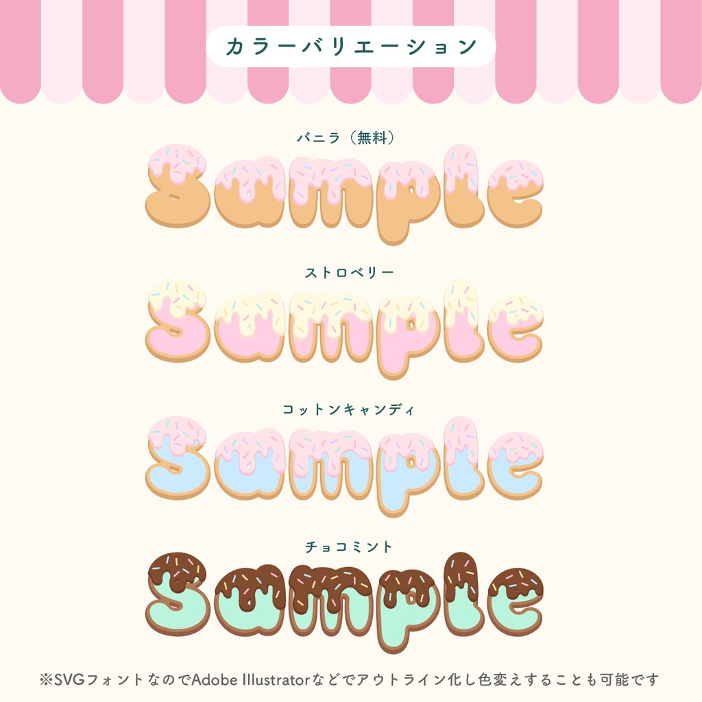 イラレやフォトショで使えるカラーフォントCookie Holic