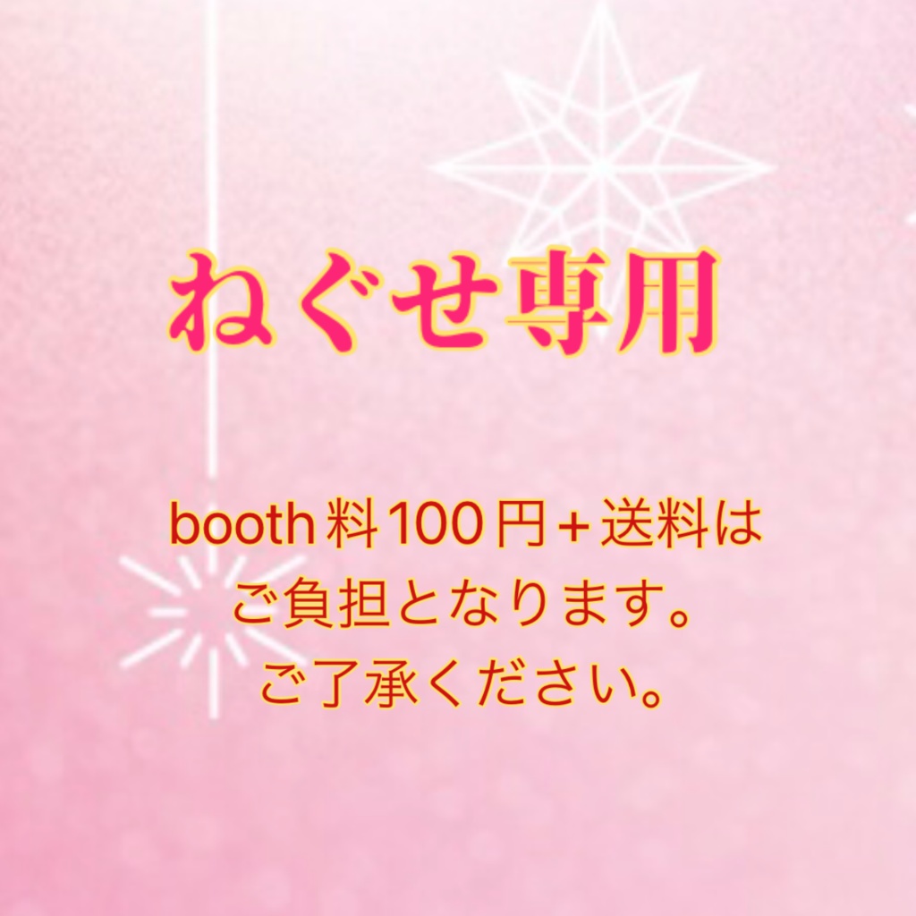 ねぐせ専用