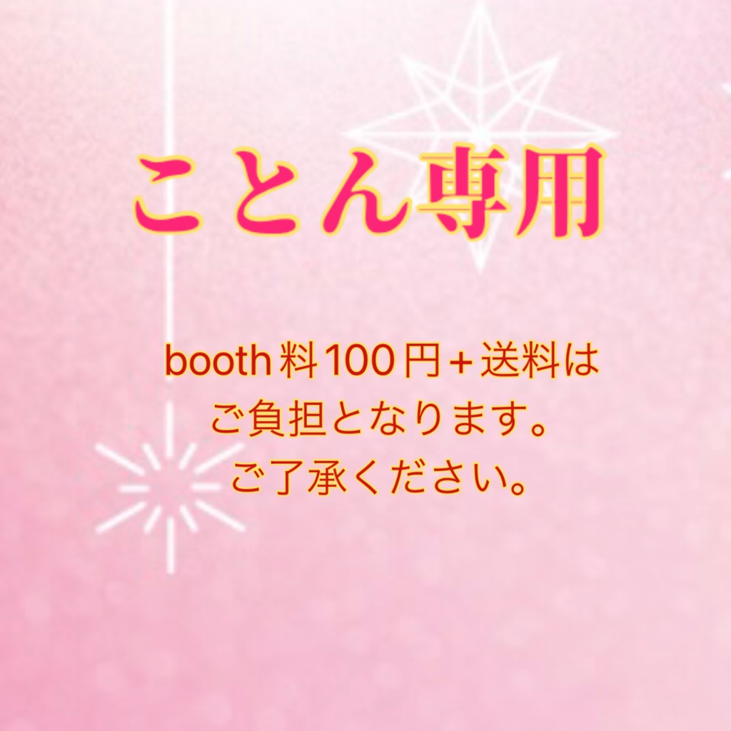 ことん専用