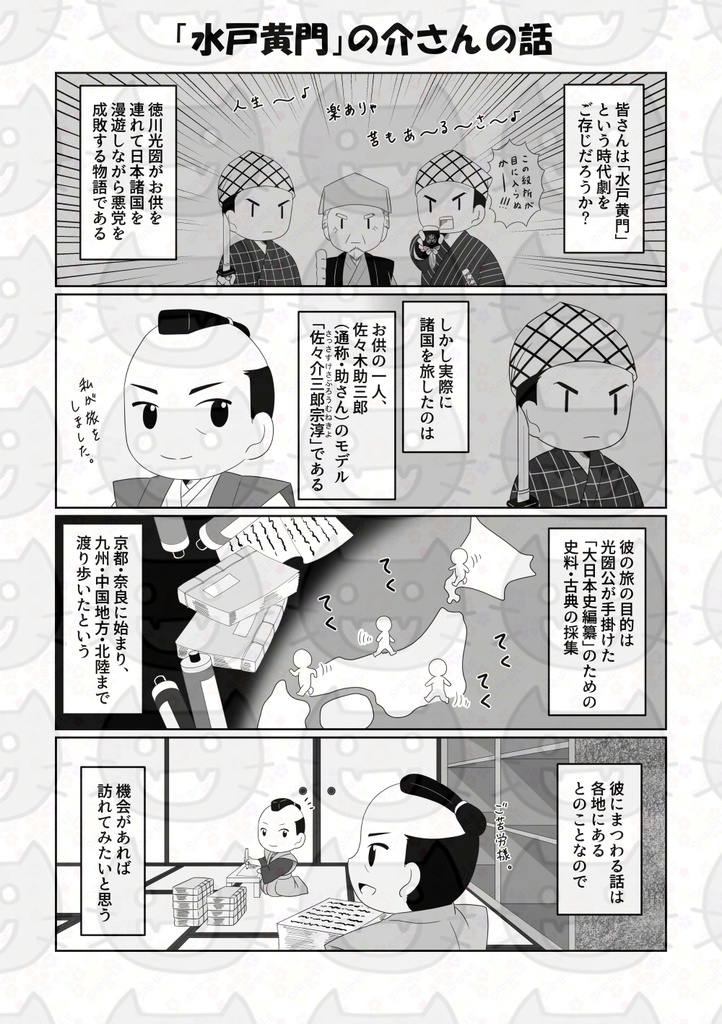 介さんと覚さん―シン・水戸黄門―