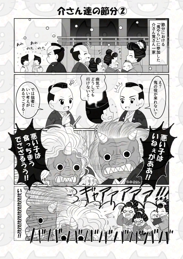 介さんと覚さん―シン・水戸黄門―弐