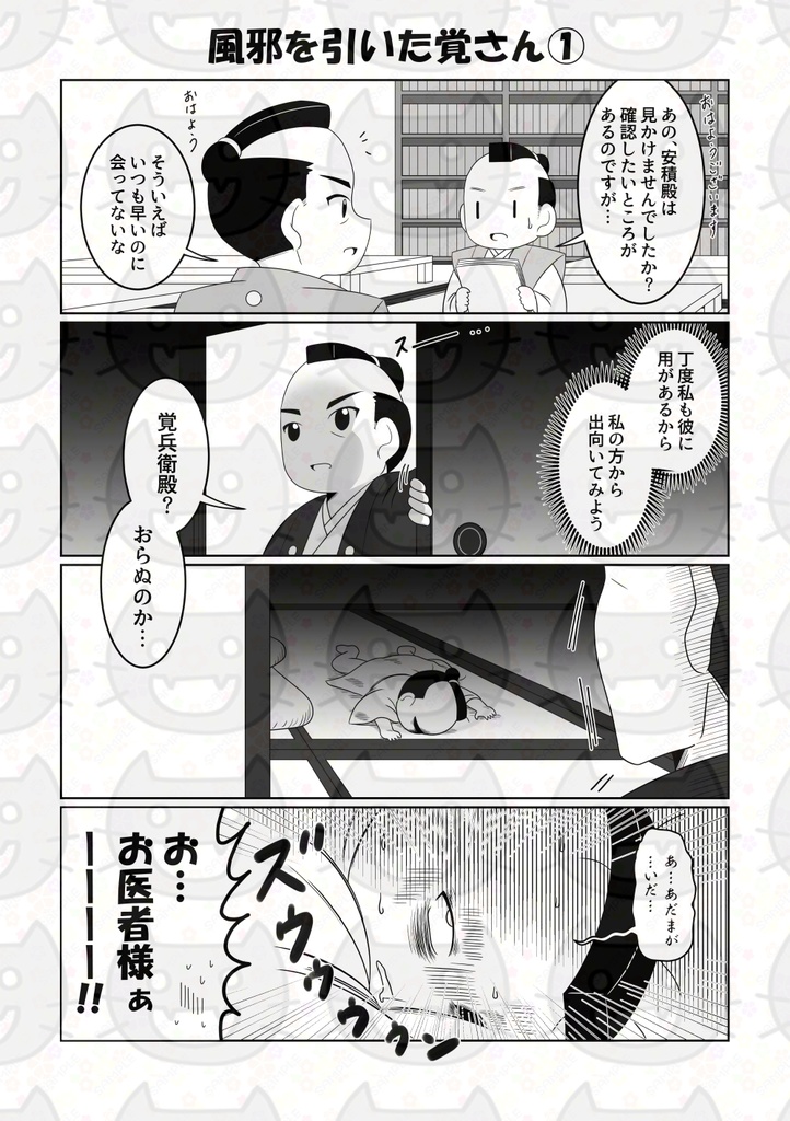 介さんと覚さん―シン・水戸黄門―弐