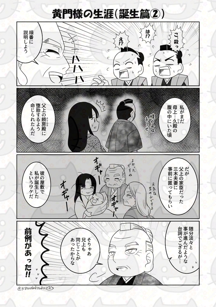 介さんと覚さん シン・水戸黄門~黄門様の生涯~