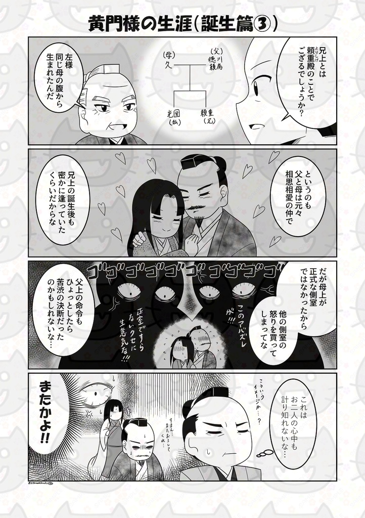 介さんと覚さん シン・水戸黄門~黄門様の生涯~