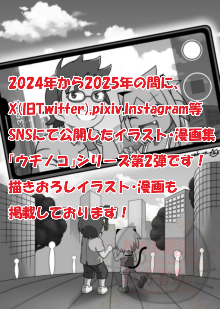 スゥのお部屋オリジナルイラスト&マンガ集「ウチノコ2」