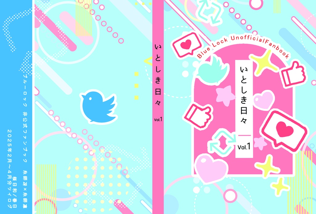 いとしき日々vol.1・vol.2セット