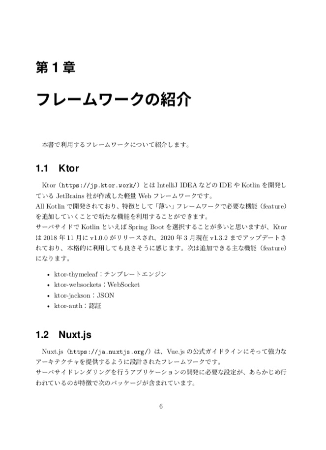 KtorとNuxt.jsで作るWebアプリケーション入門