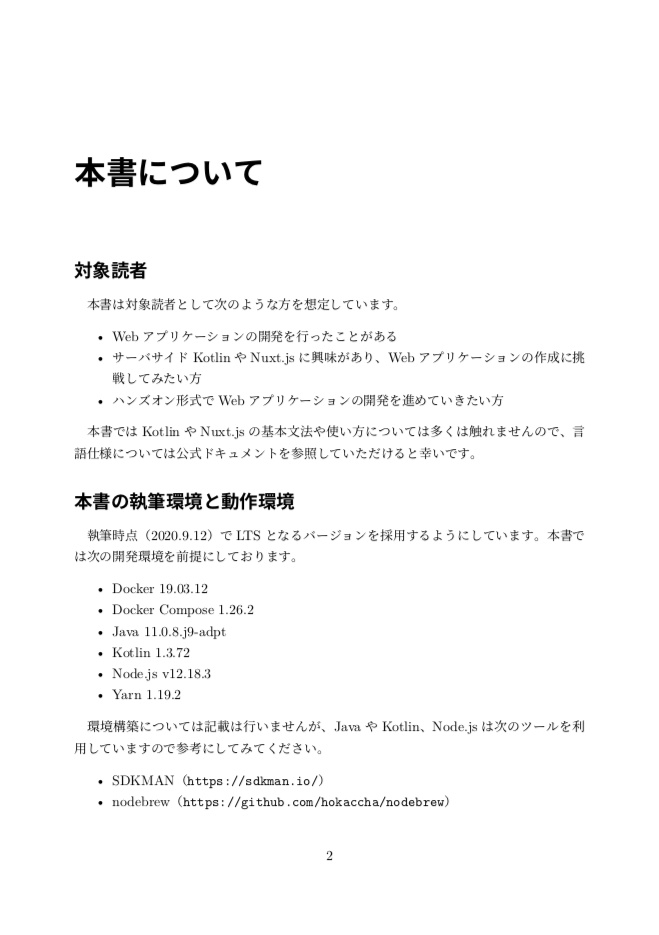 KtorとNuxt.jsで作るWebアプリケーション入門