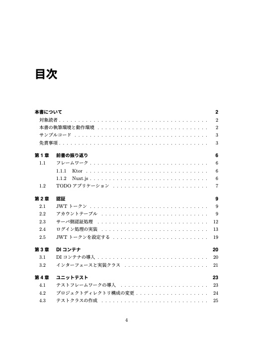 KtorとNuxt.jsで作るWebアプリケーション入門 Vol2