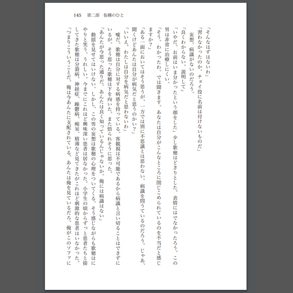 【電子書籍】去人たちデコンストラクターズ