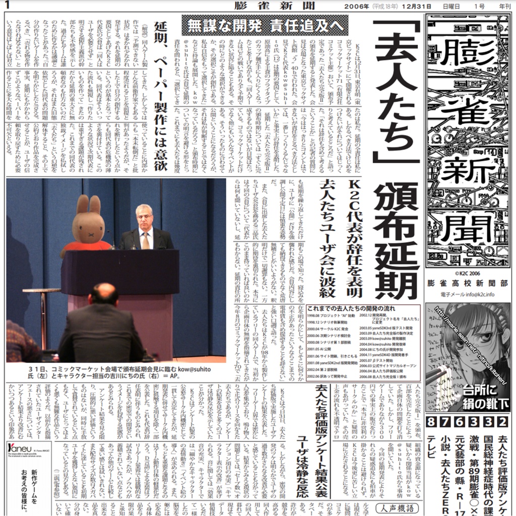 電子ペーパー「膨雀新聞」
