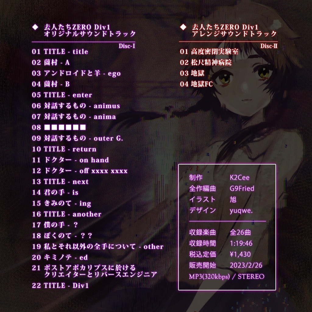 去人たちZERO Div1 オリジナルサウンドトラック