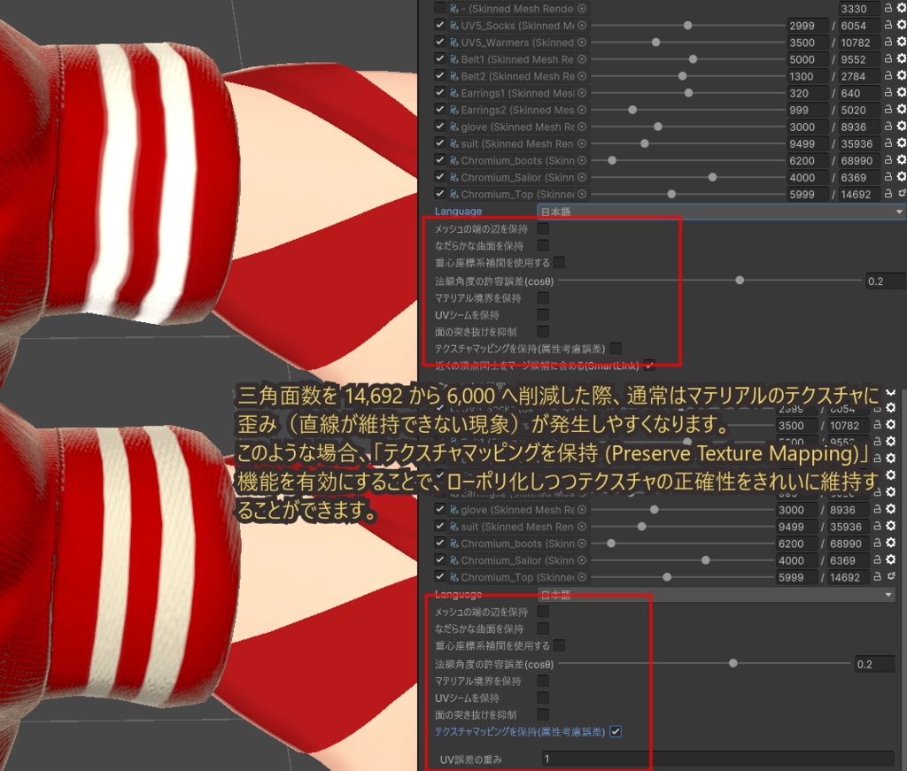 テクスチャが歪まない!高精度ポリゴン削減ツール