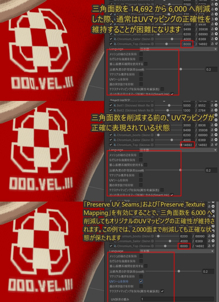 テクスチャが歪まない!高精度ポリゴン削減ツール