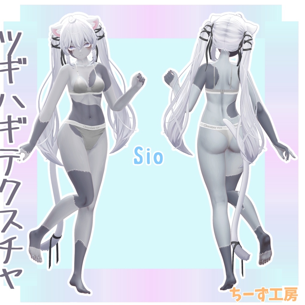 【6アバター対応】ツギハギテクスチャ🧀ルリエちゃん割引‼️