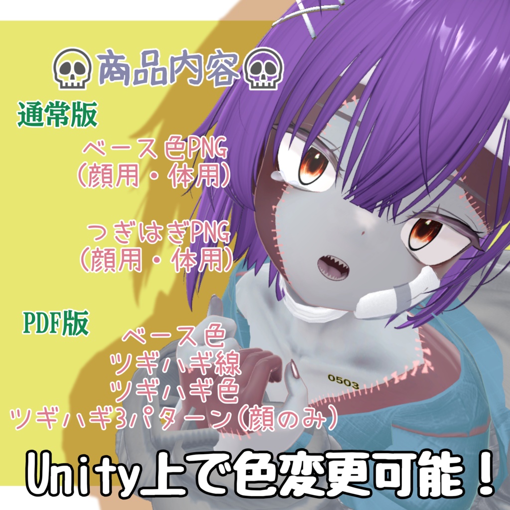 【6アバター対応】ツギハギテクスチャ🧀ルリエちゃん割引‼️