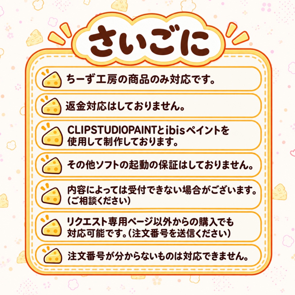 【非対応テクスチャ対応します!】リクエスト専用ページ