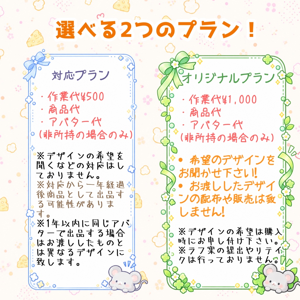 【非対応テクスチャ対応します!】リクエスト専用ページ