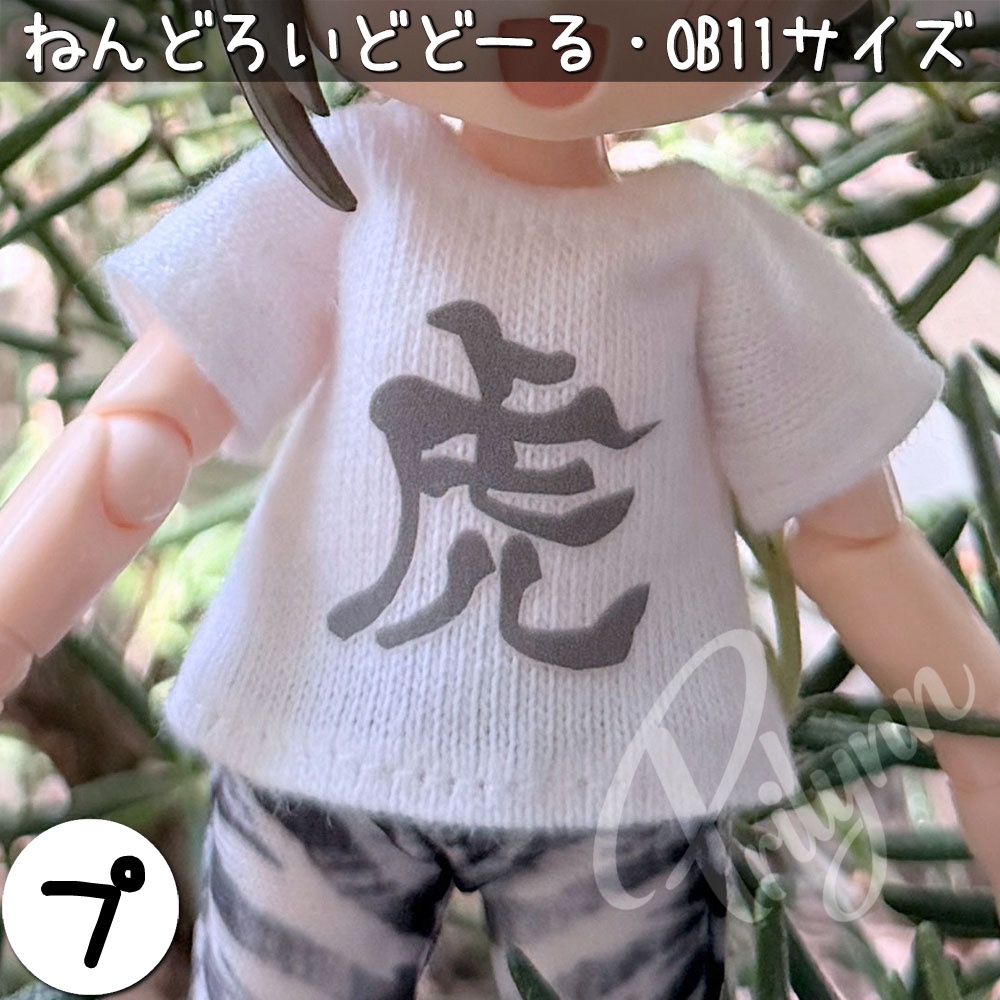 「虎」Tシャツ
