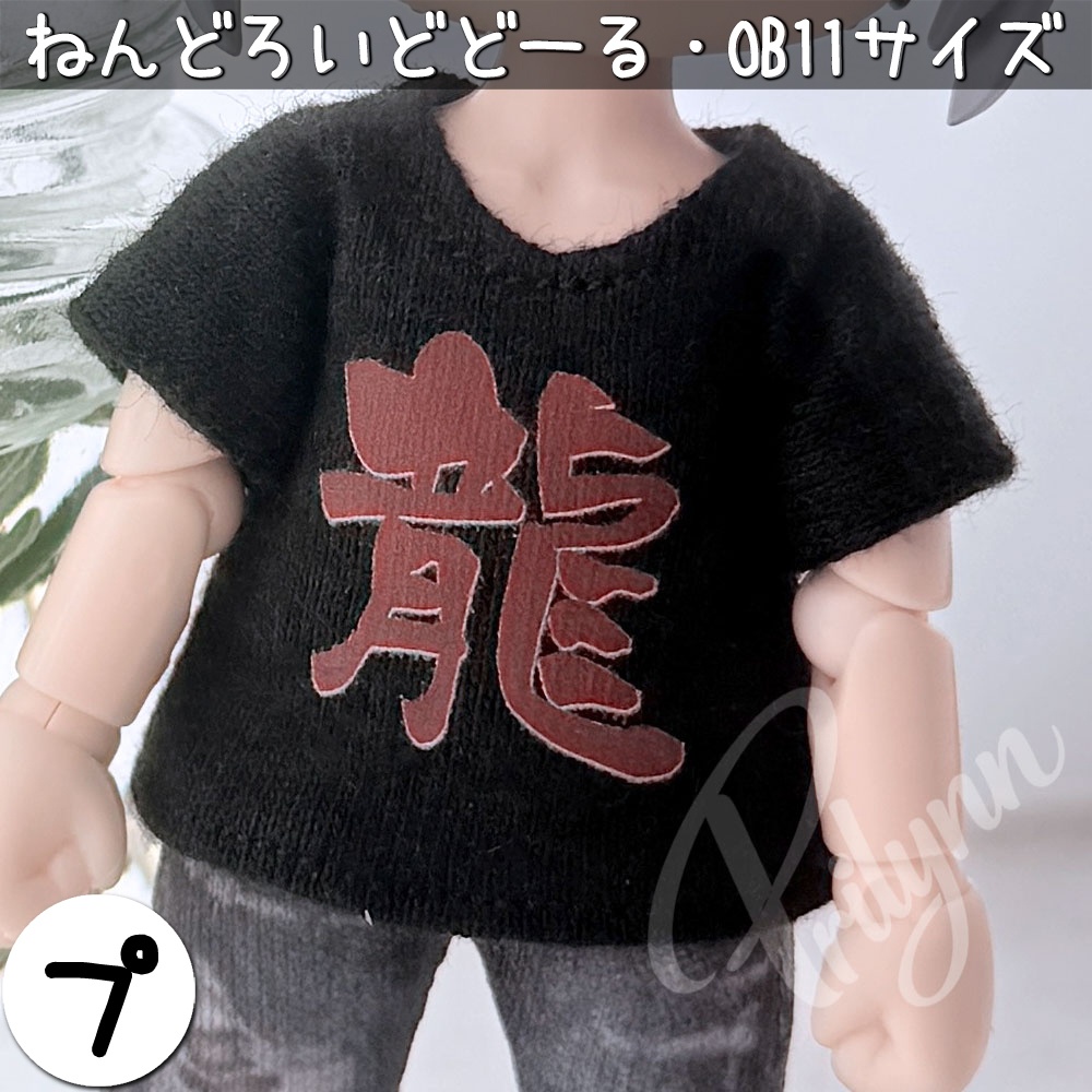 「龍」Tシャツ