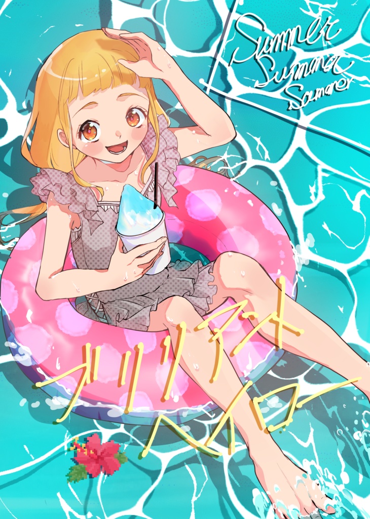 新刊　ブリリアント・ヘイロー